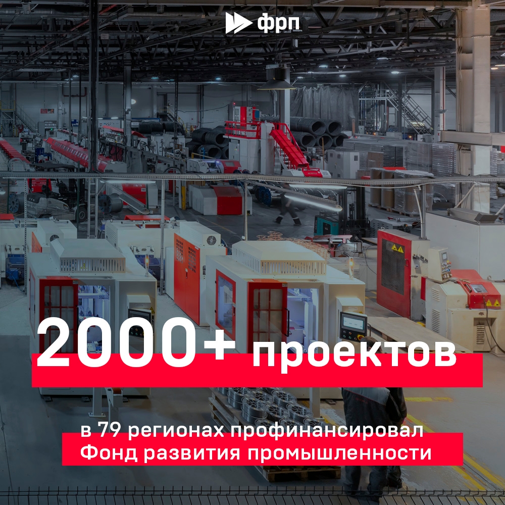 ФРП профинансировал проекты в 79 российских регионах
