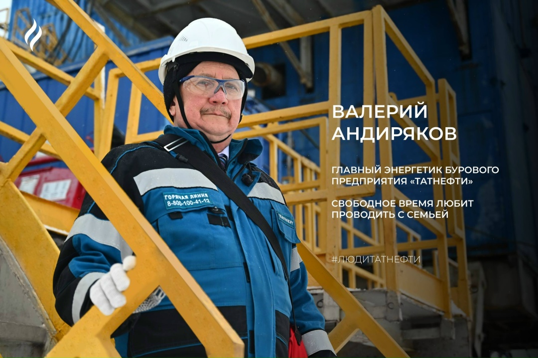 Новый год и новую рабочую неделю начинаем вместе с Валерием Андиряковым — главным энергетиком бурового предприятия «Татнефти».