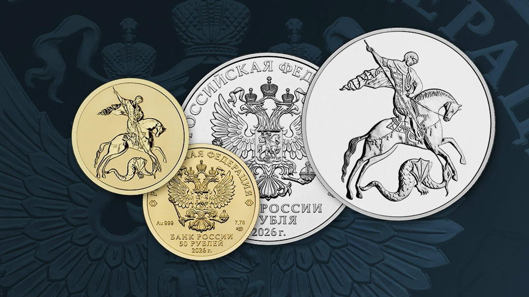 14 января выпускаем в обращение инвестиционные монеты «Георгий Победоносец»: