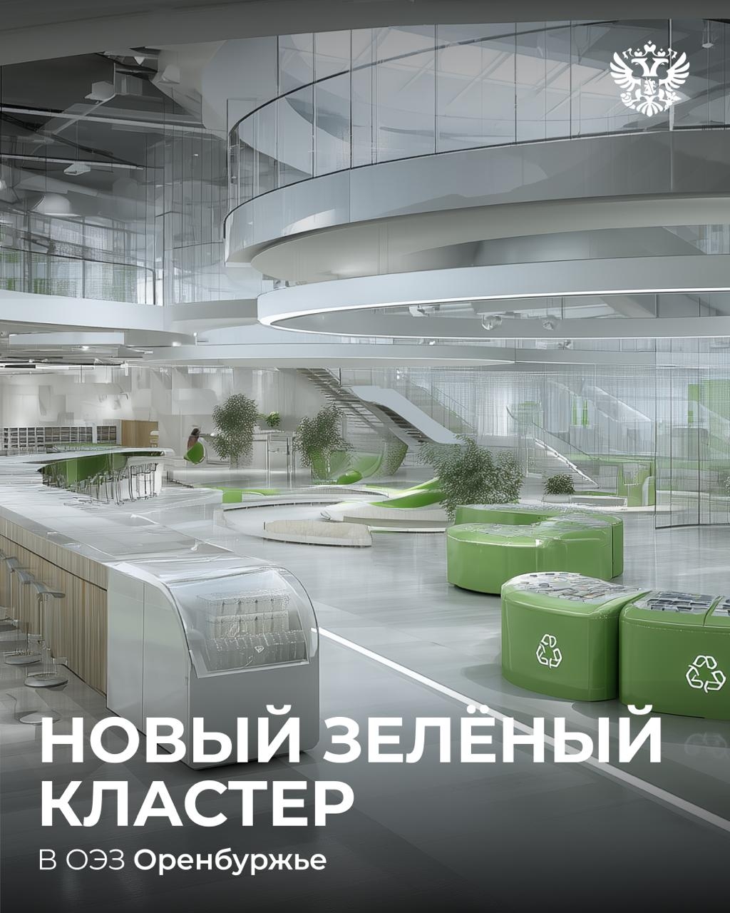 ОЭЗ Оренбуржье станет ещё зеленее