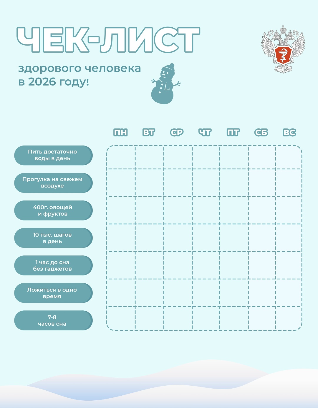 Чек-лист здорового человека в 2026 году
