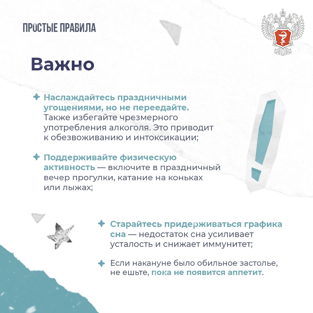 #ПростыеПравила: Как правильно отметить старый Новый год