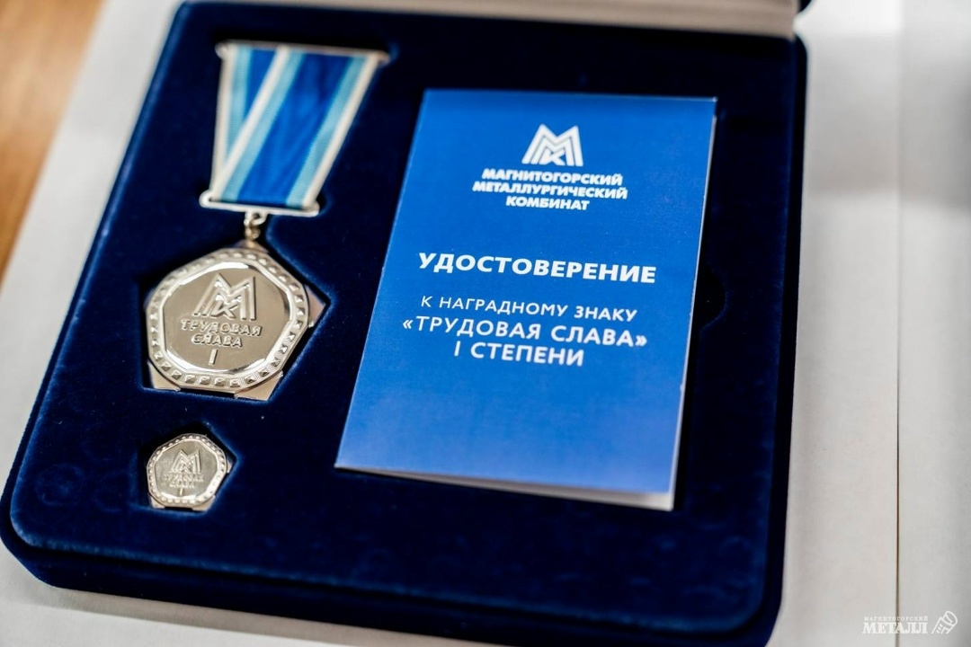 На ММК вручили знаки «Трудовая слава». Что к нему прилагается?