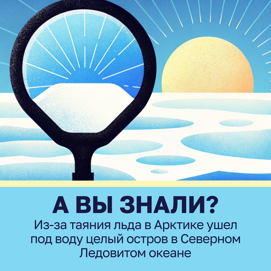 Остров Месяцева, который исчез с карты, был необитаемым