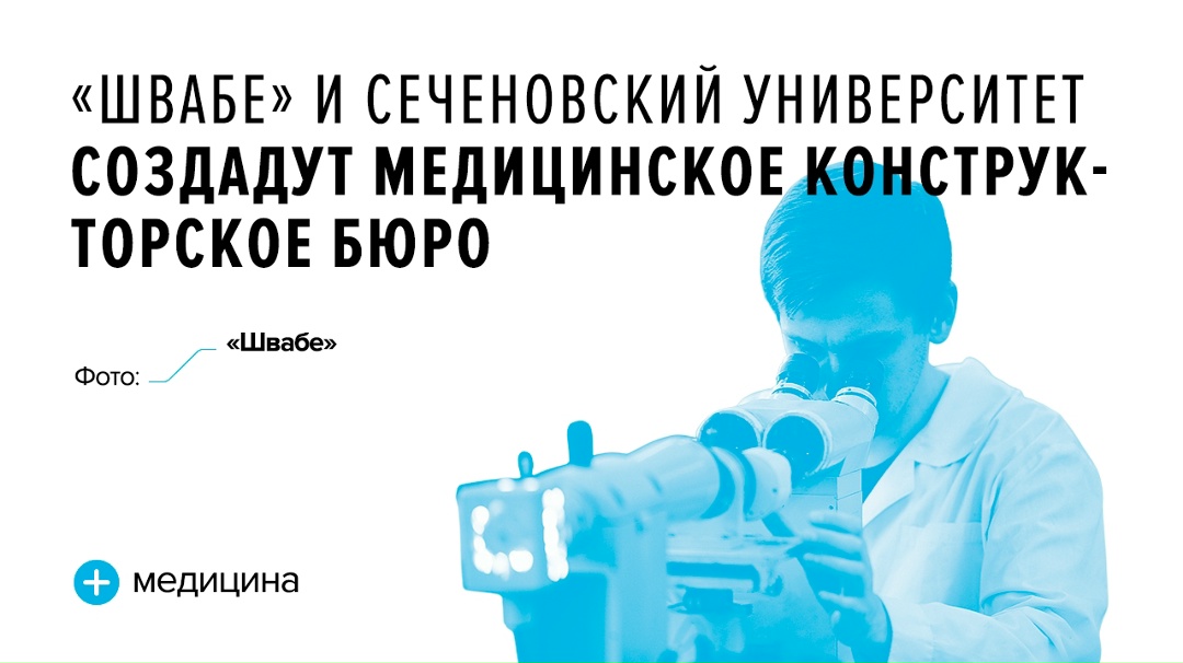 От идеи — до выпуска на рынок Новый центр компетенций станет базой для разработки медицинских изделий полного цикла.