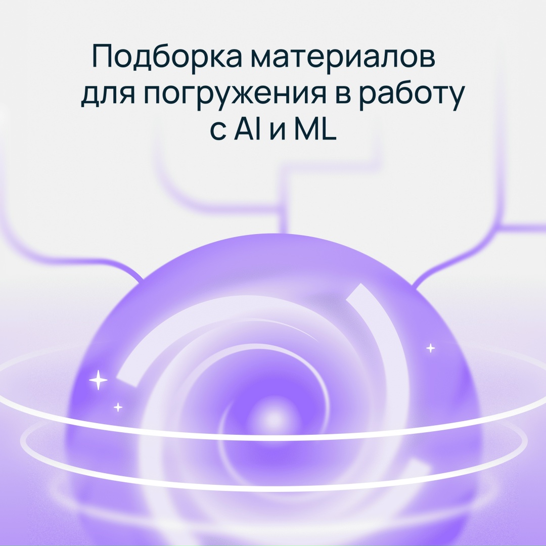 Изучаем ML: подборка для новичков и продвинутых