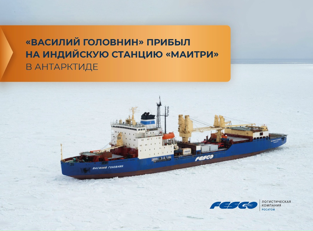 Антарктида, встречай! Дизель-электроход «Василий Головнин» прибыл на индийскую исследовательскую станцию «Маитри» – это первая точка экспедиции 2025-2026…
