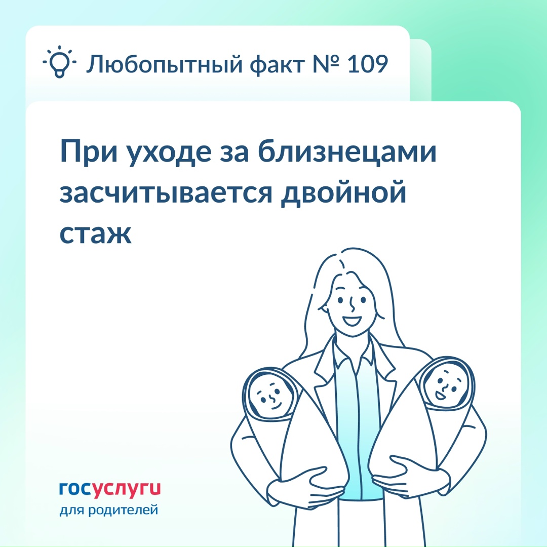 При рождении двух и более детей стаж за уход суммируется