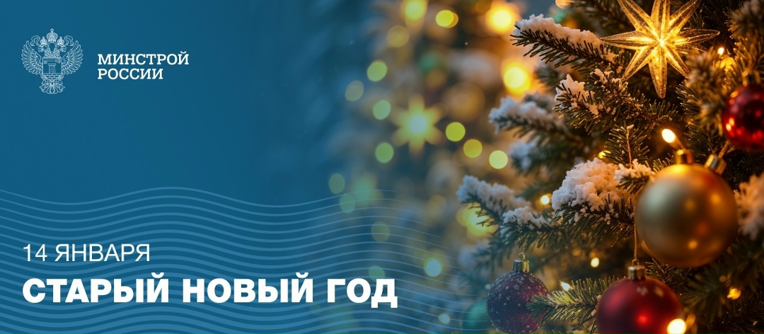 14 января — это особое время, когда можно еще раз загадать желание, поблагодарить уходящий год за все хорошее и встретить новый с теплой надеждой в сердце.