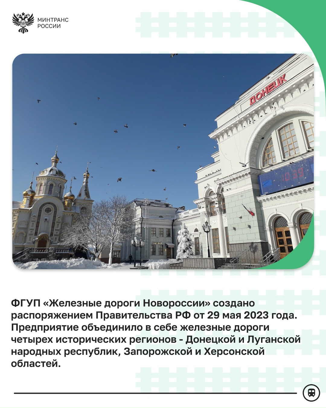 Железные дороги Новороссии: подводим итоги работы за 2025 год