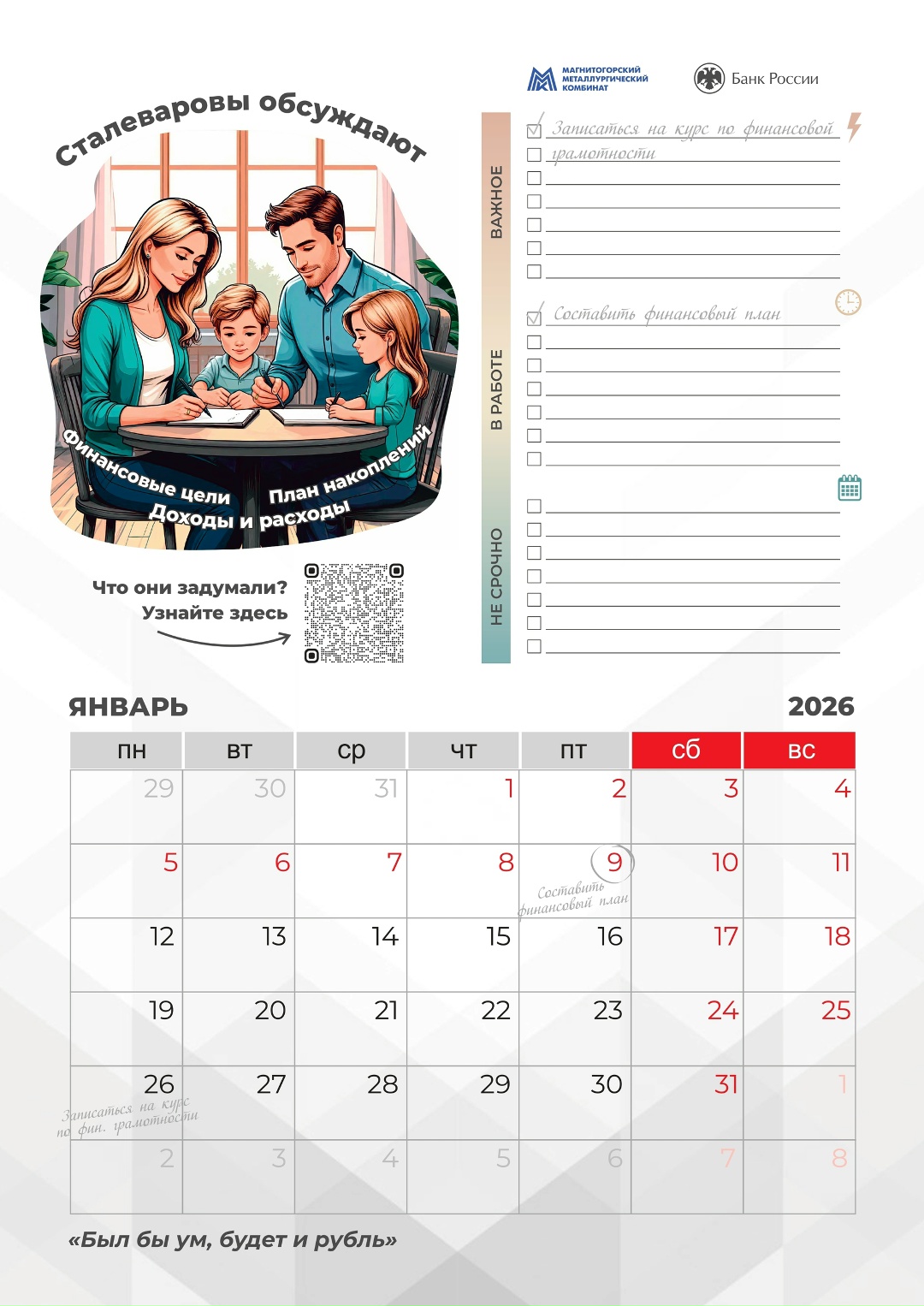 Встречайте новую рубрику "Финансовая грамотность"! Раз в месяц мы будем публиковать новую страницу календаря