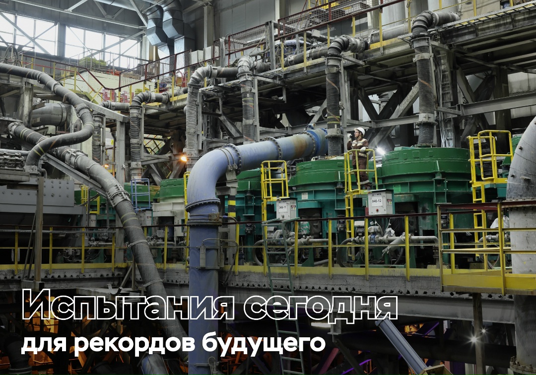 На Наталкинском ГОКе стартовали опытно-промышленные испытания уникального оборудования — крупнейшего в России отечественного центробежного концентратора с…