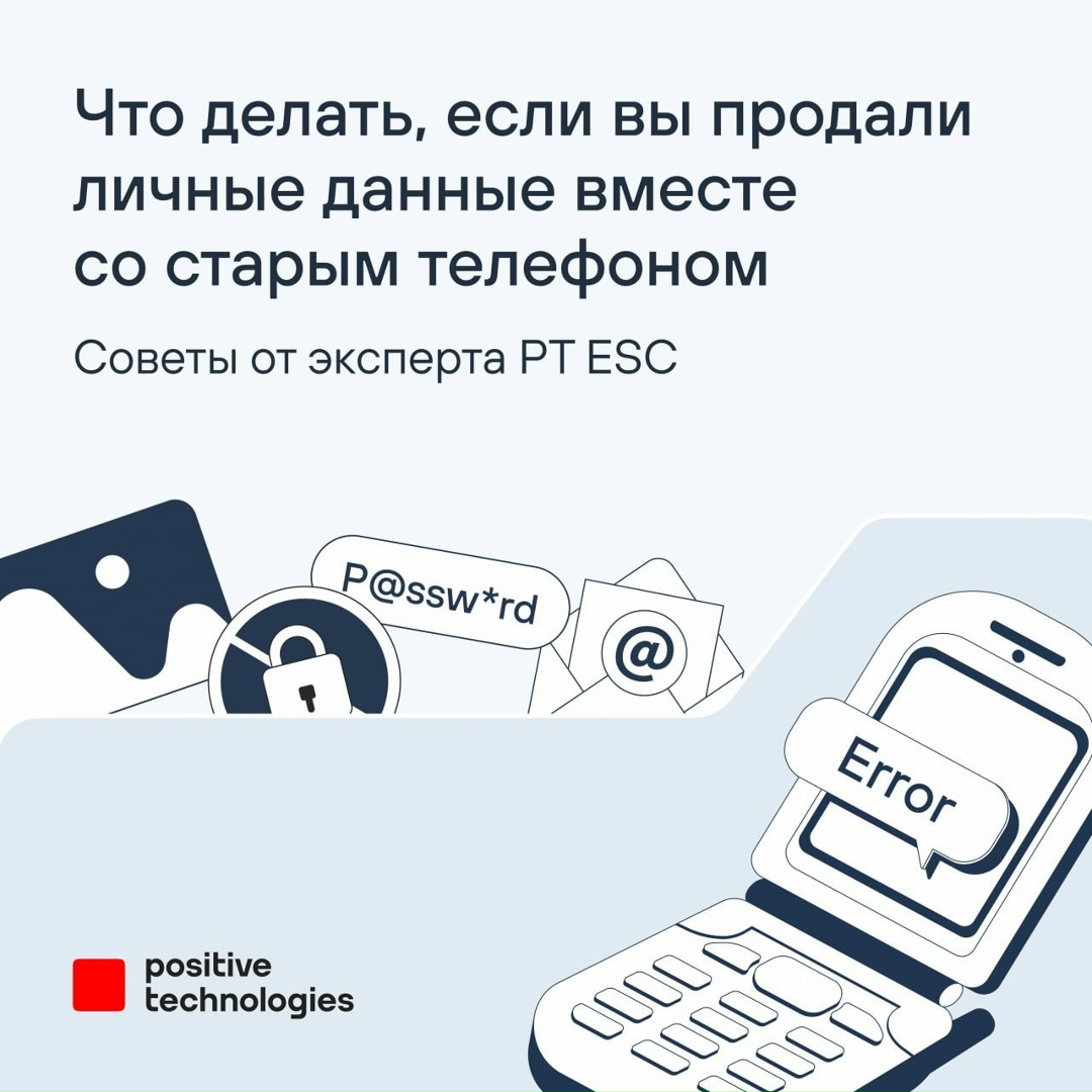 Решили избавиться от ненужных вещей и продать старые телефоны? Отличный план, но позаботились ли вы о безопасности?