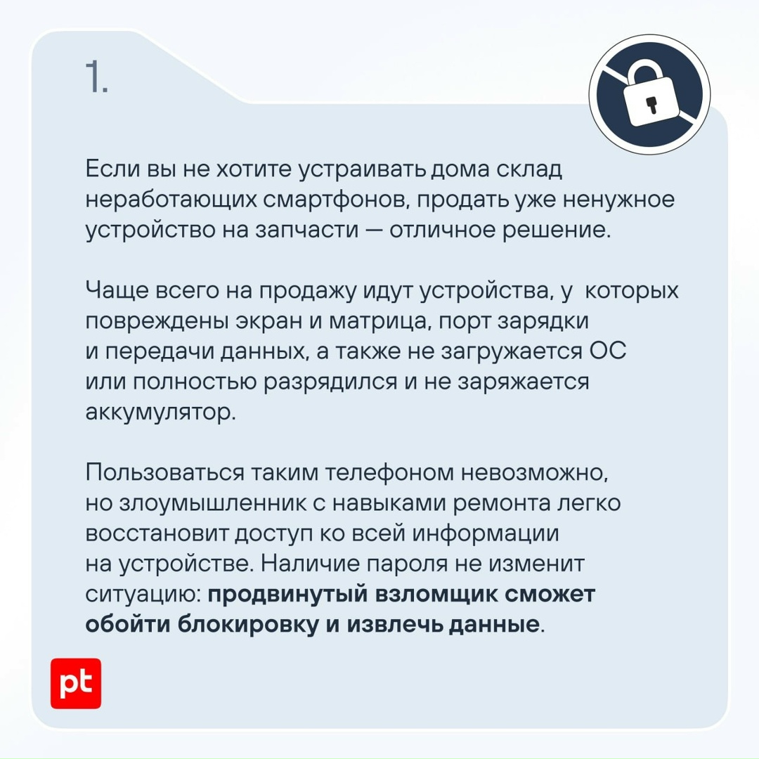 Решили избавиться от ненужных вещей и продать старые телефоны? Отличный план, но позаботились ли вы о безопасности?