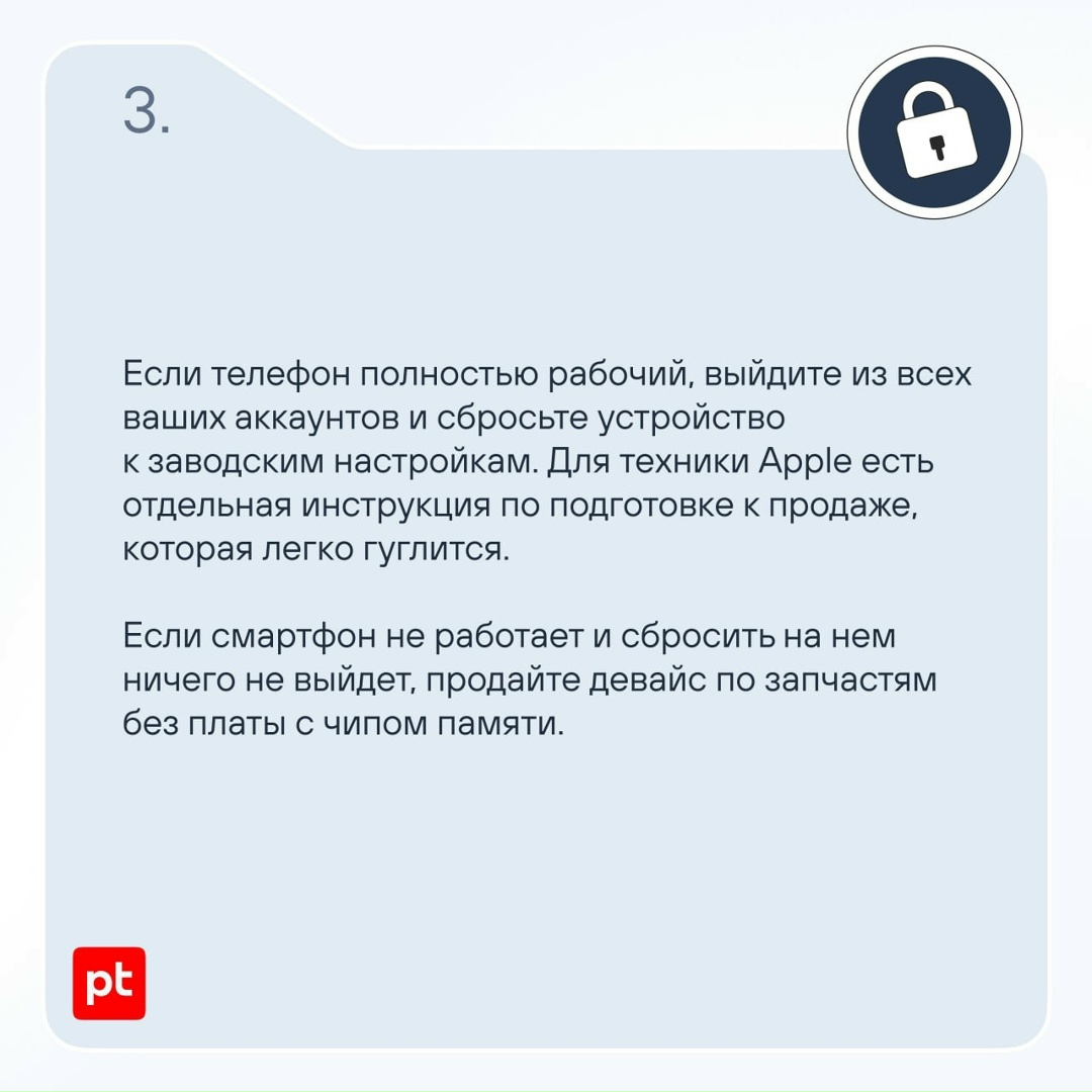 Решили избавиться от ненужных вещей и продать старые телефоны? Отличный план, но позаботились ли вы о безопасности?