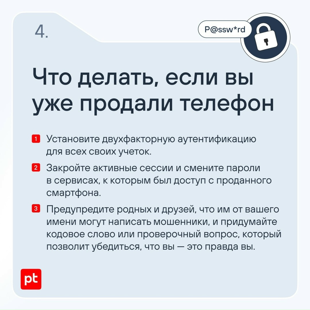 Решили избавиться от ненужных вещей и продать старые телефоны? Отличный план, но позаботились ли вы о безопасности?