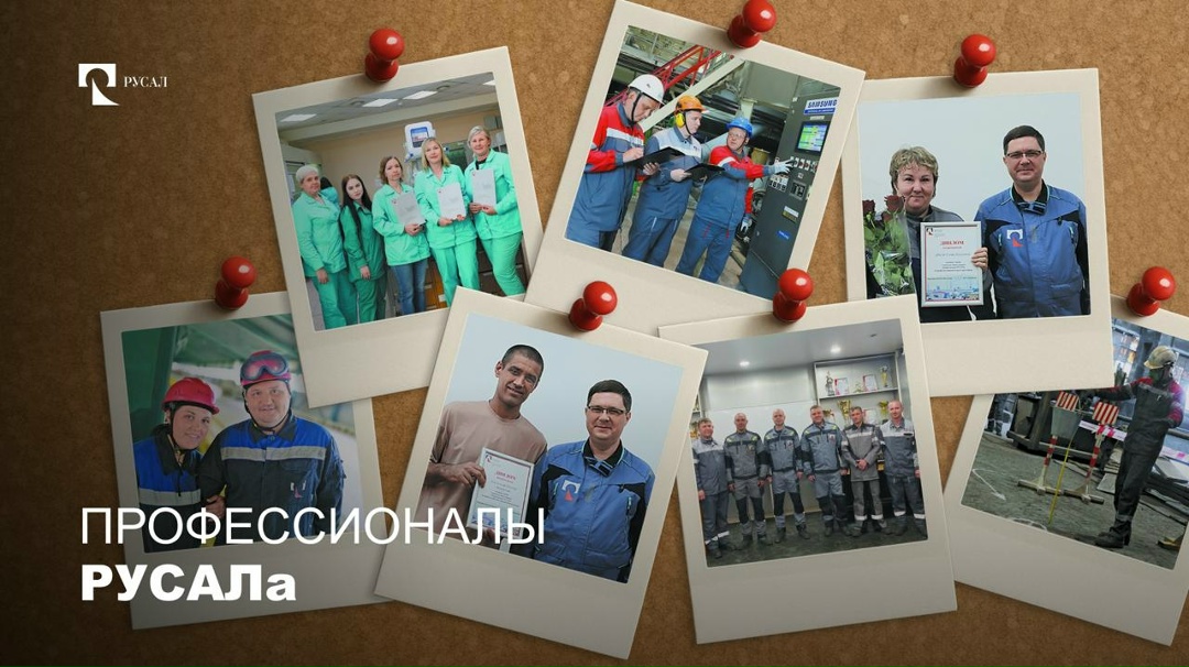 Профессионалы РУСАЛа: «Быть полезными заводу и коллективу».