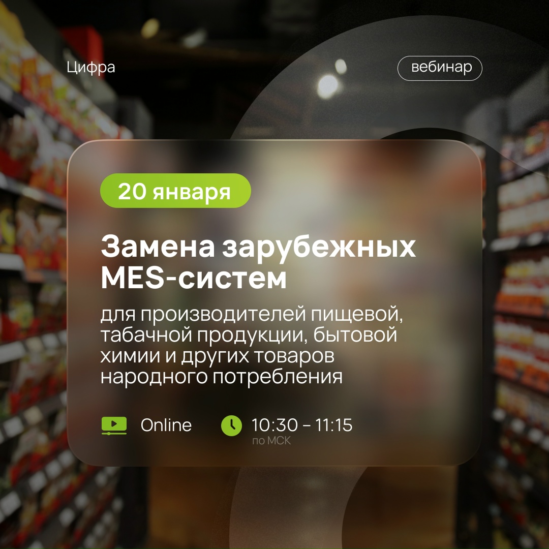 О том, как производителям адаптировать отечественные MES-решения под специфику отрасли без потери уникальной функциональности