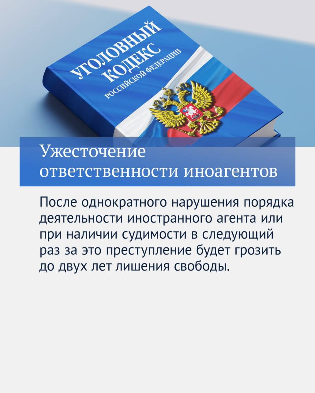 Итоги 2025 года в законах. Часть 4 Иноагентам запретили осуществлять просветительскую и образовательную деятельность. Также для них ужесточили наказание. К…