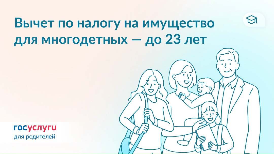 Что изменилось в правилах льгот по налогам на недвижимость и землю для многодетных с 2026 года