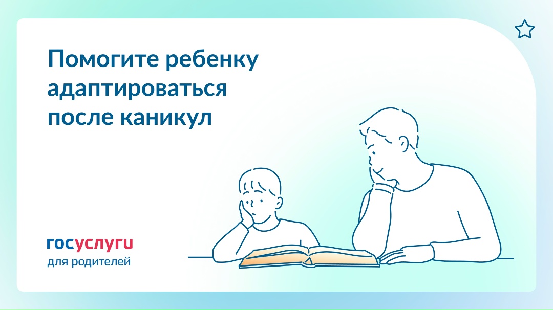 Как помочь школьнику настроиться на учебу после каникул