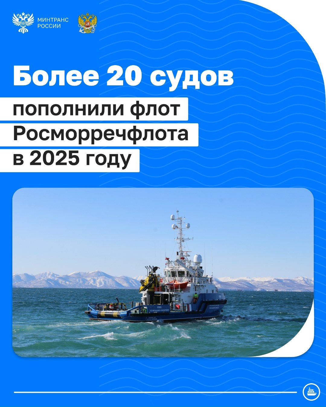 Более 20 судов пополнили флот подведомственных предприятий Росморречфлота в 2025 году