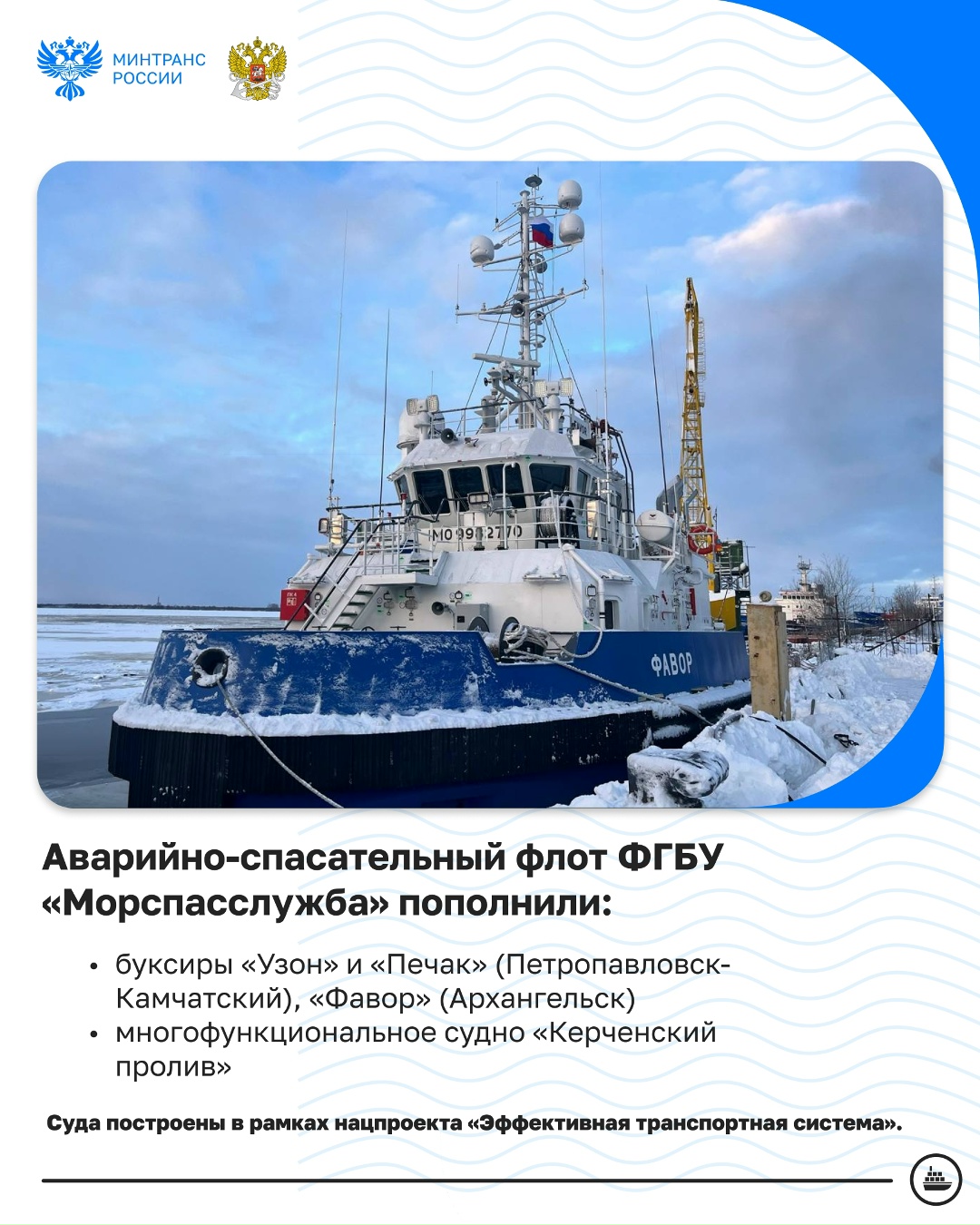 Более 20 судов пополнили флот подведомственных предприятий Росморречфлота в 2025 году