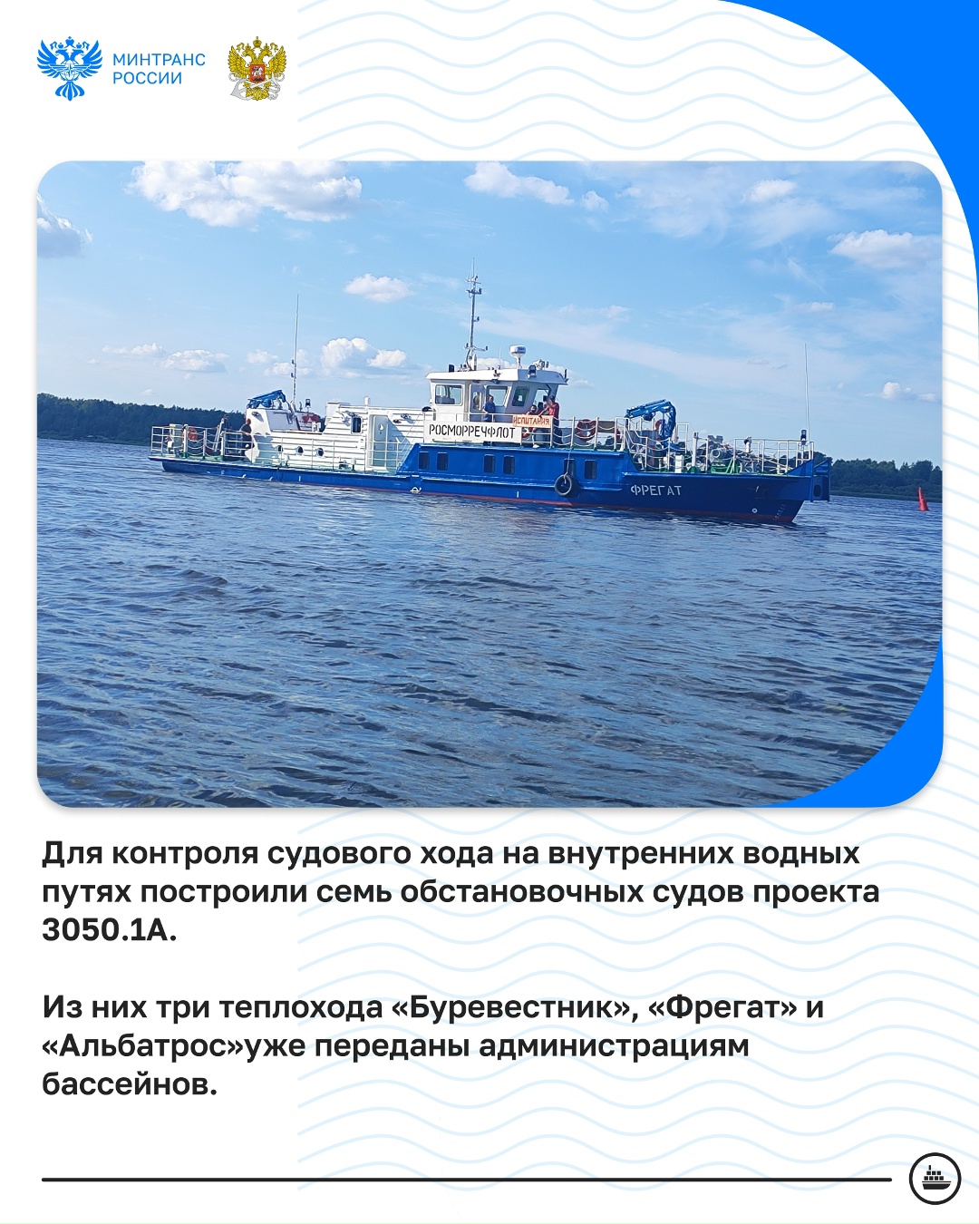 Более 20 судов пополнили флот подведомственных предприятий Росморречфлота в 2025 году