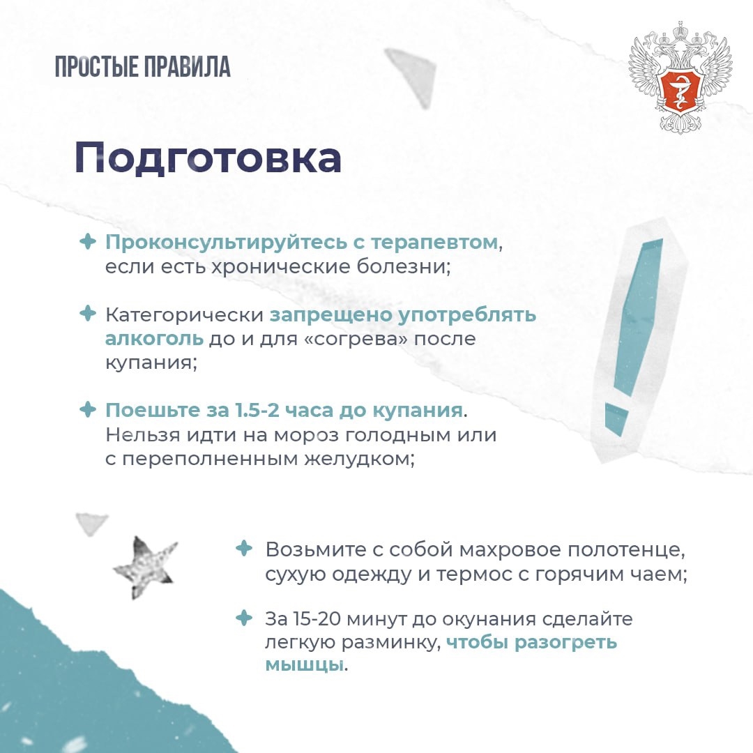 #ПростыеПравила: Как подготовиться к купанию в проруби