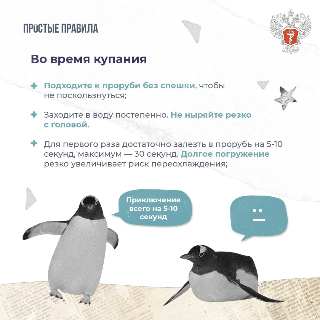 #ПростыеПравила: Как подготовиться к купанию в проруби