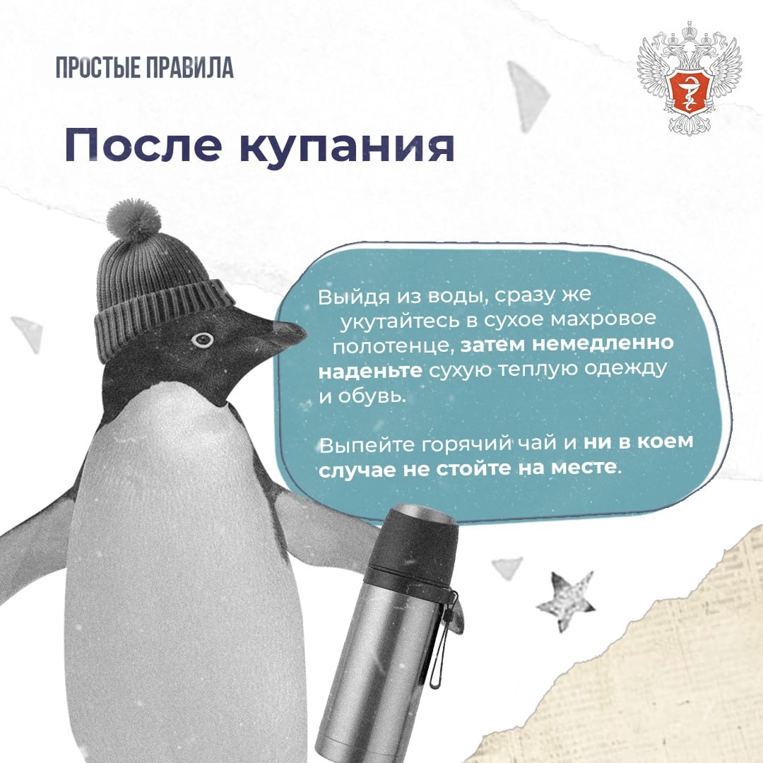 #ПростыеПравила: Как подготовиться к купанию в проруби