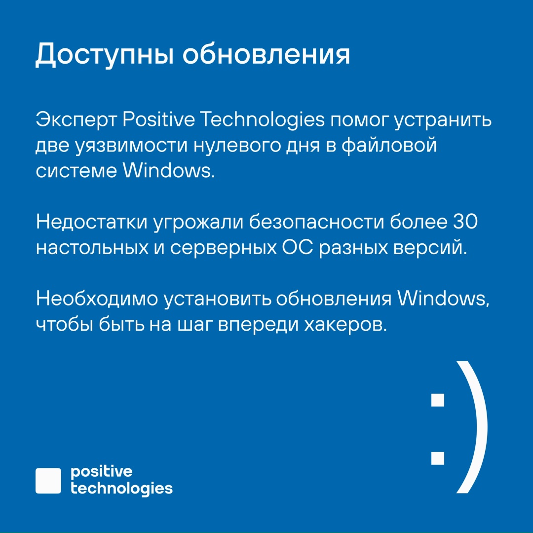 Cамое время обновить Windows: наш эксперт помог закрыть две уязвимости нулевого дня в файловой системе ОС