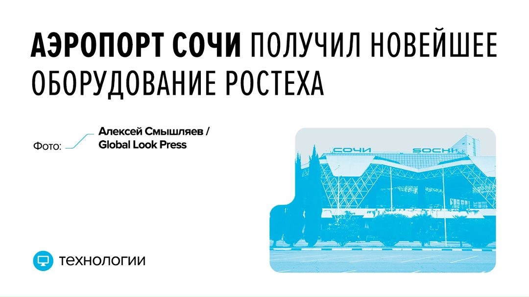 Один из крупнейших авиаузлов страны получил устройства компании «Азимут» (входит в Ростех) для надежной и бесперебойной связи диспетчеров с экипажами и…