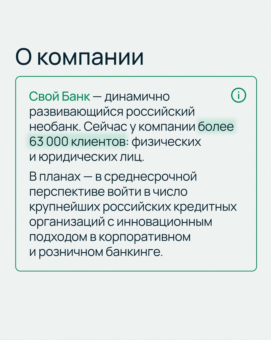 Масштабирование Своего Банка: как мы обеспечили доступность IT-инфраструктуры на уровне 99,9%