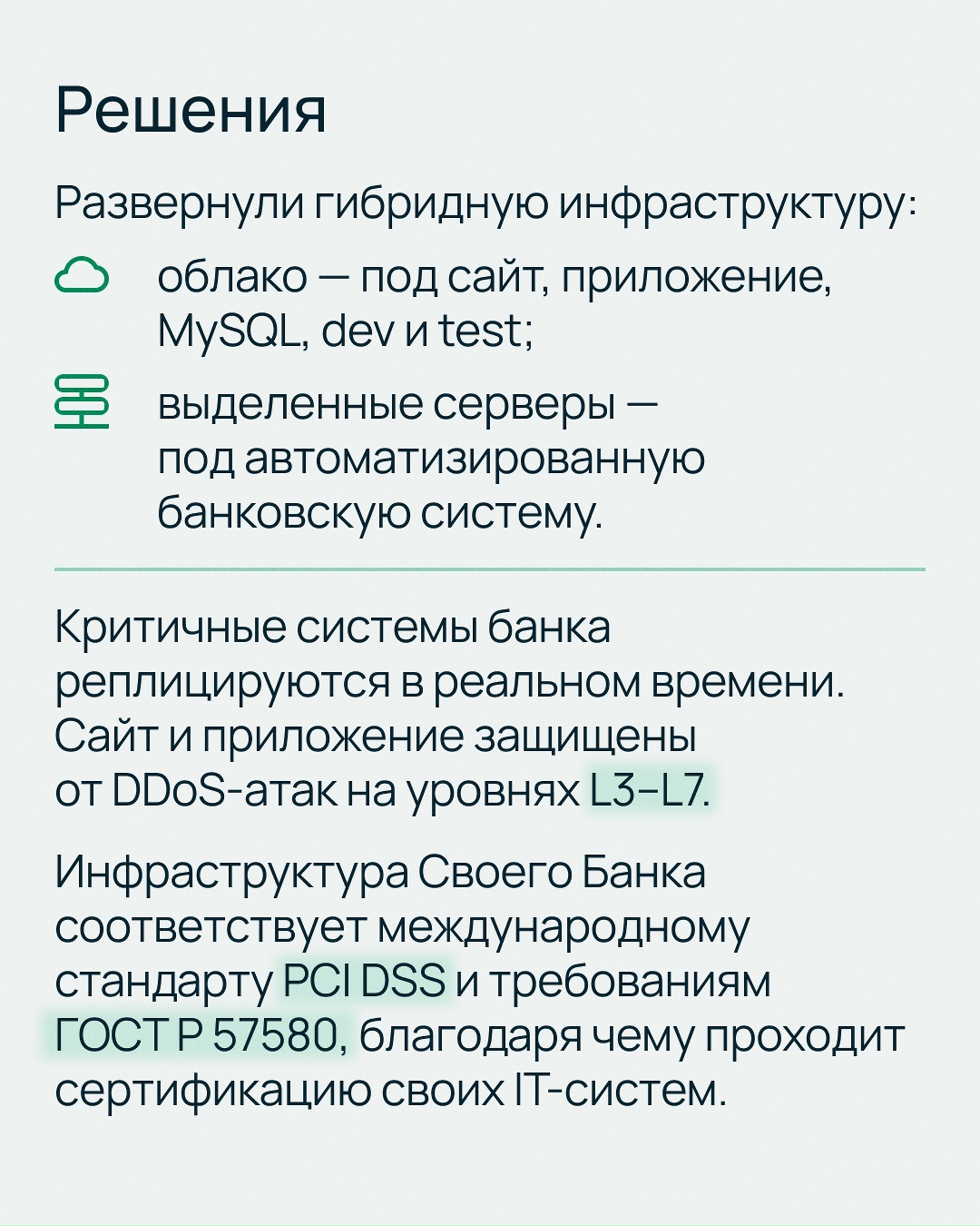Масштабирование Своего Банка: как мы обеспечили доступность IT-инфраструктуры на уровне 99,9%