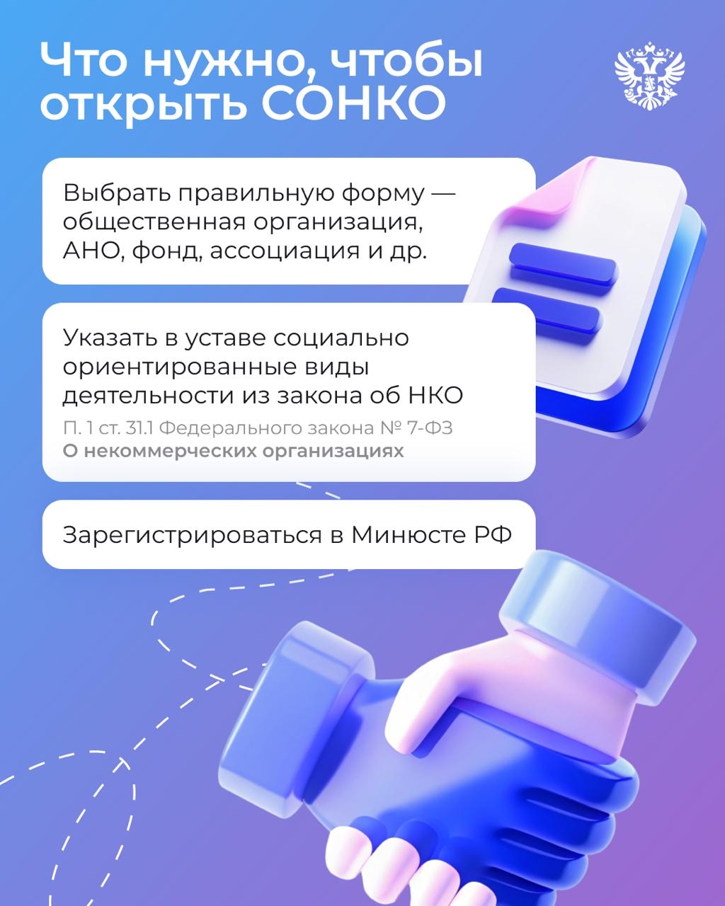 Помогать другим могут все Это доказывают тысячи СОНКО, которые действуют в России. Сделать доброе дело под силу каждому