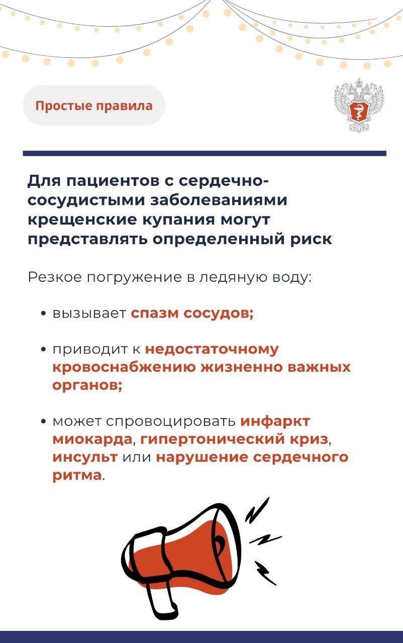 #ПростыеПравила: Крещенские купания — вызов для сердца! Как пережить погружение без риска для здоровья?