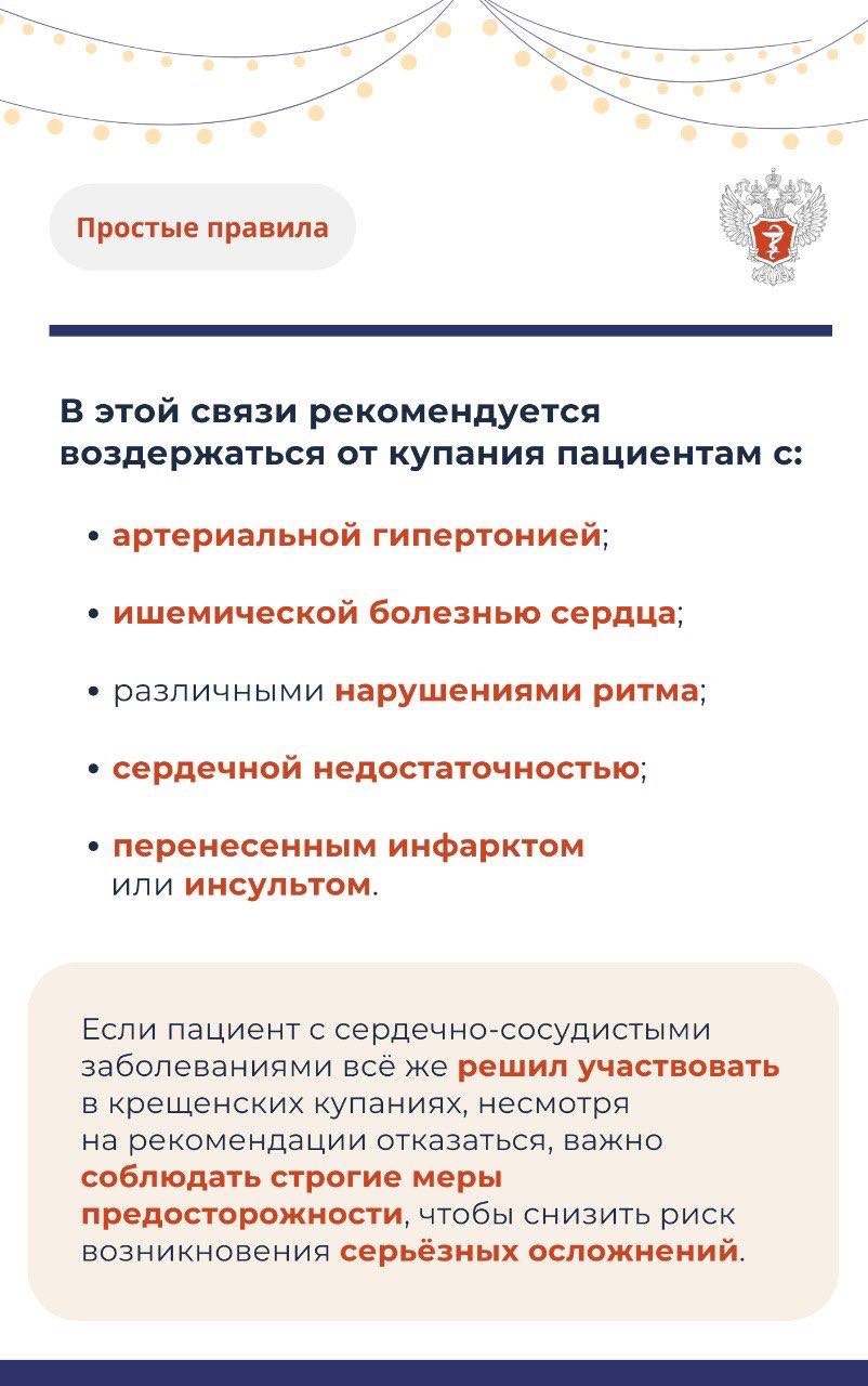 #ПростыеПравила: Крещенские купания — вызов для сердца! Как пережить погружение без риска для здоровья?