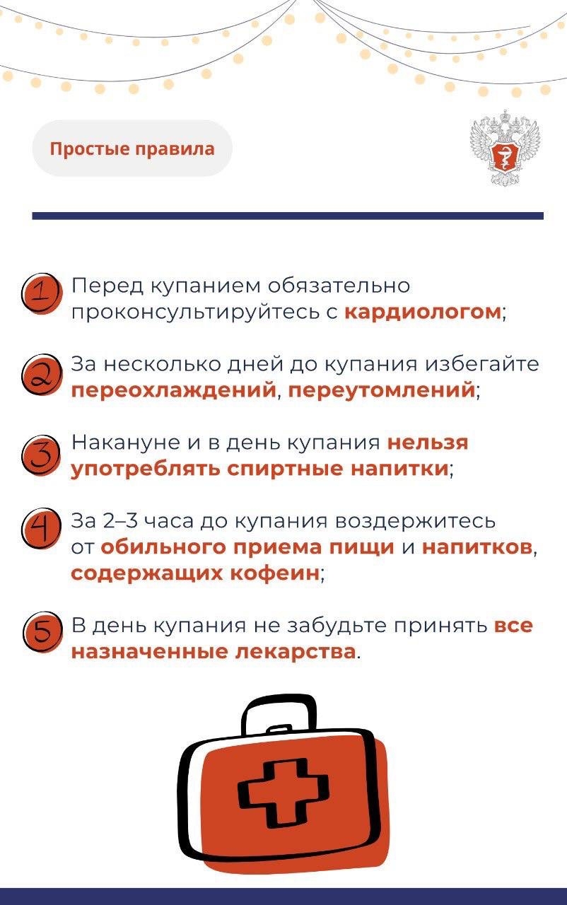 #ПростыеПравила: Крещенские купания — вызов для сердца! Как пережить погружение без риска для здоровья?