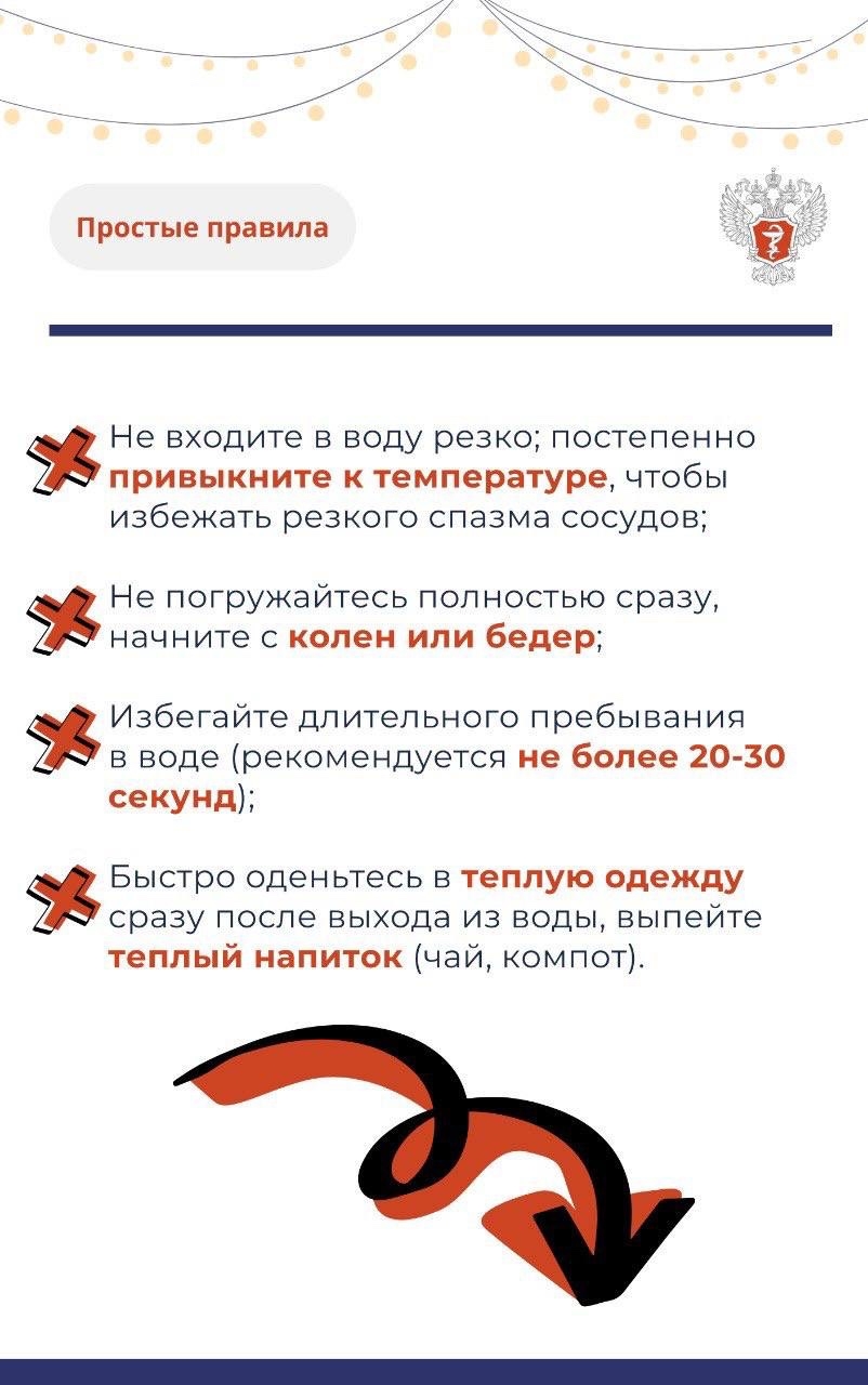 #ПростыеПравила: Крещенские купания — вызов для сердца! Как пережить погружение без риска для здоровья?