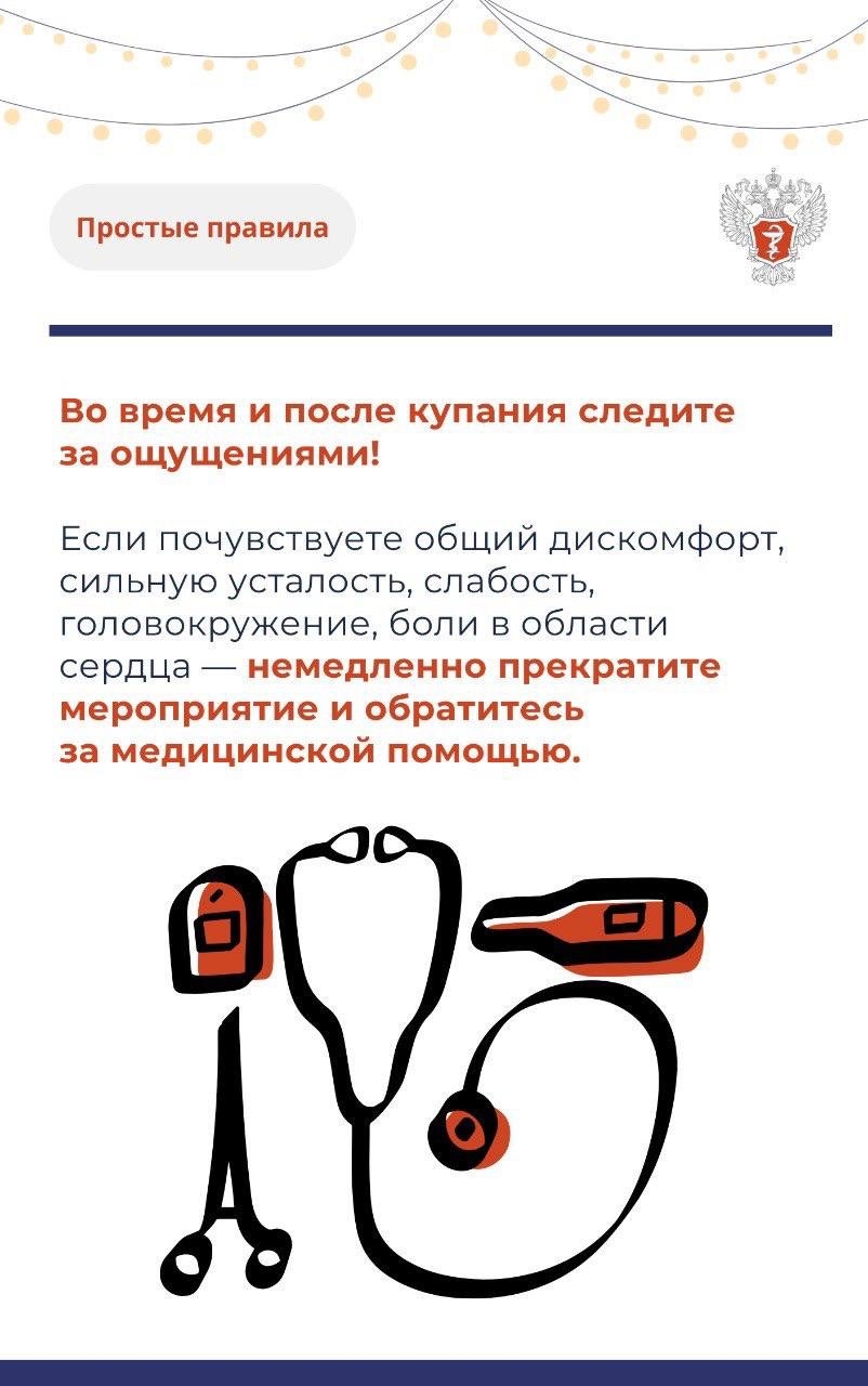 #ПростыеПравила: Крещенские купания — вызов для сердца! Как пережить погружение без риска для здоровья?