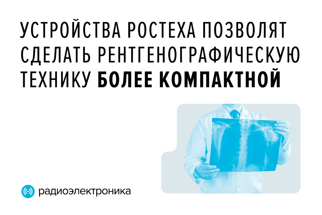 Холдинг «Росэл», входящий в Ростех, создал уникальные комплектующие для медтехники и перспективных лазеров.