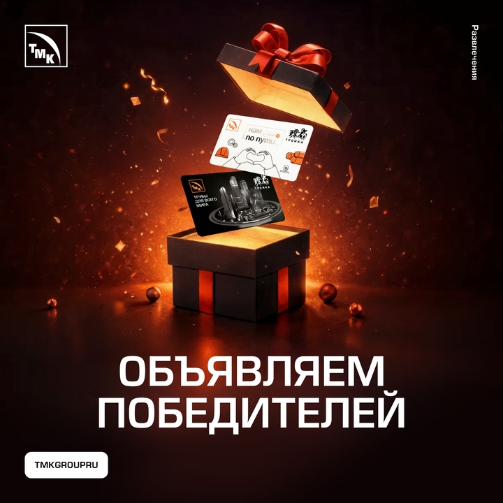 Пришло время подвести итоги @cTsXxo (розыгрыша) карт «Тройка»!