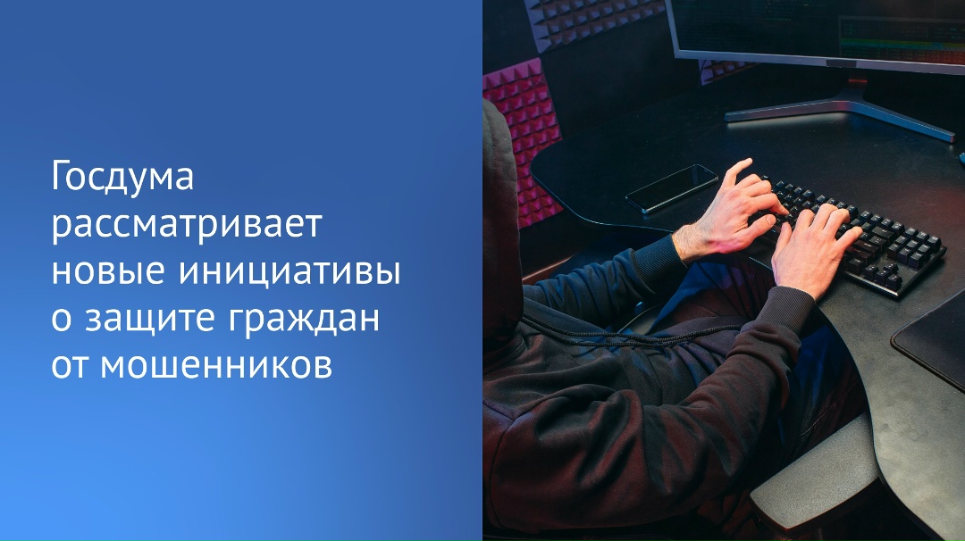 Председатель Государственной Думы Вячеслав Володин направил в Комитет по государственному строительству и законодательству законопроекты об усилении защиты…