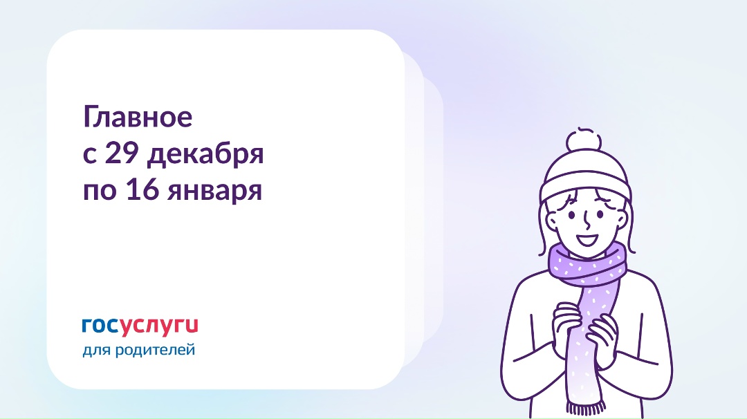 Главное за период с 29 декабря по 16 января