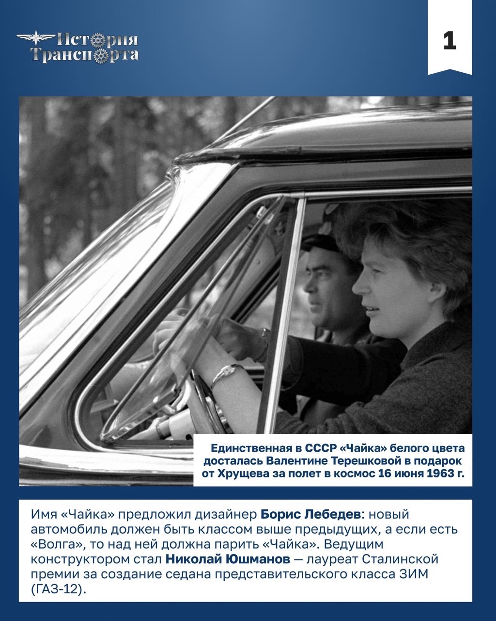 67 лет «Чайке»: звездные пассажиры и факты о самой красивой машине СССР