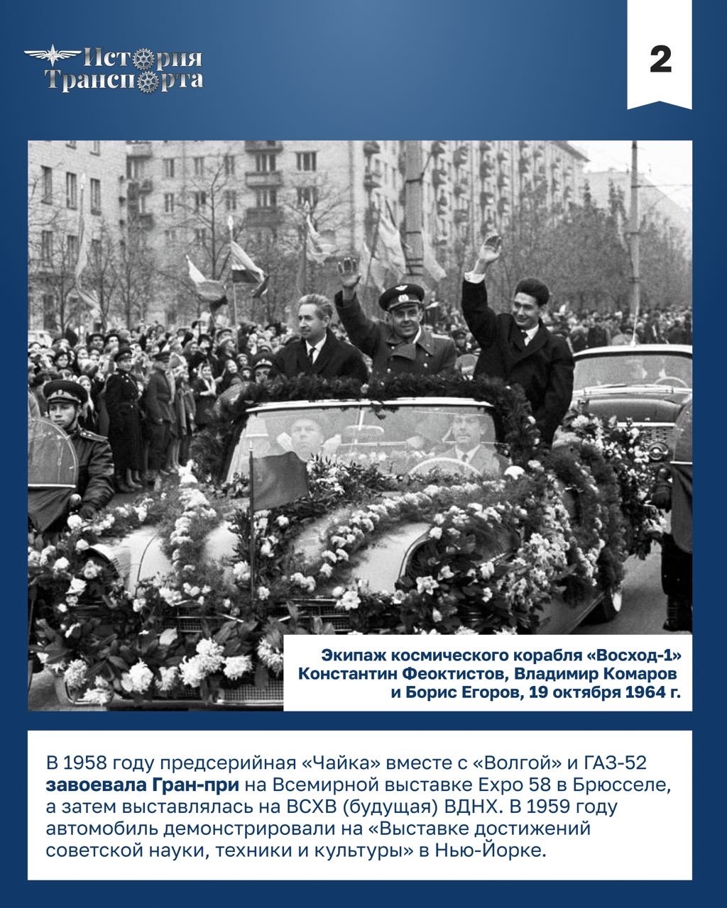 67 лет «Чайке»: звездные пассажиры и факты о самой красивой машине СССР