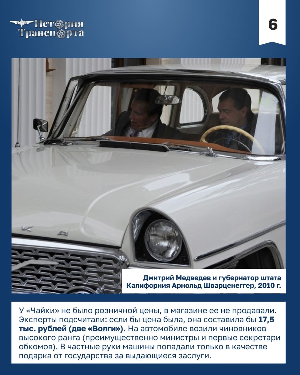 67 лет «Чайке»: звездные пассажиры и факты о самой красивой машине СССР