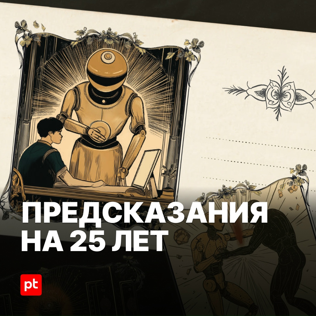 Летающие офисы, «цифровые тени», подменяющие реальных людей, и ИИ-судья…