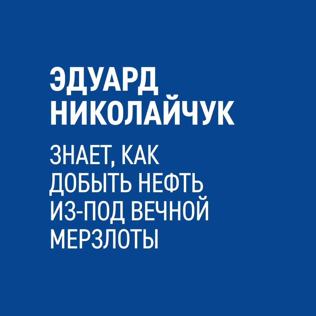 Более половины территории России — от Кольского полуострова до Дальнего Востока — покрыто вечной мерзлотой, которая играет важную роль в экосистеме планеты